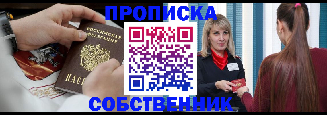 прописка паспорт в Коммунаре