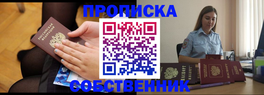 временная регистрация в Коммунаре