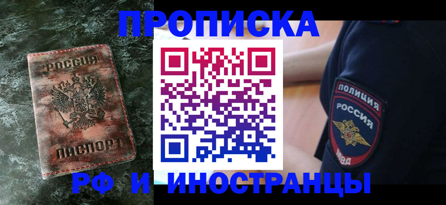 прописка для работы в Коммунаре