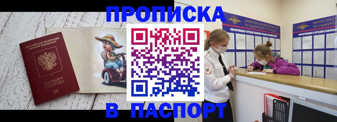 прописка ребенка в Коммунаре